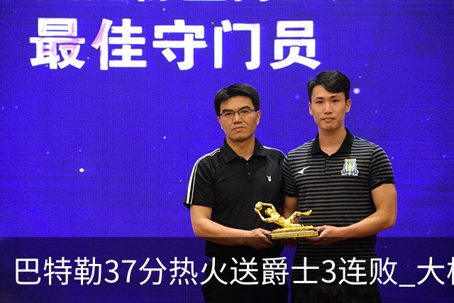 巴特勒37分热火送爵士3连败 大桥38分篮网擒鹰