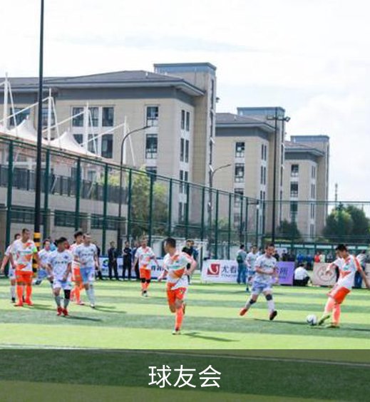 球友会品牌故事
