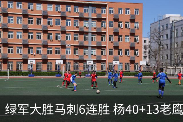 绿军大胜马刺6连胜 杨40+13老鹰克奇才止4连败